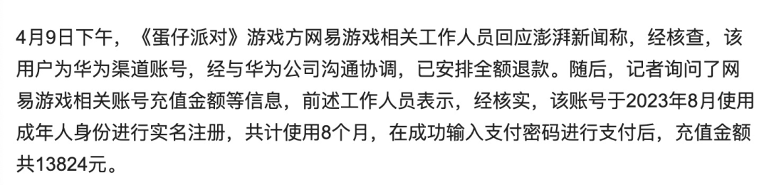 《蛋仔派对》又双叒叕惹祸,网易知道错了吗?
