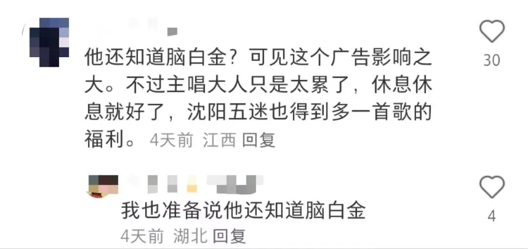 蹭五月天热点，脑白金又来洗脑了？