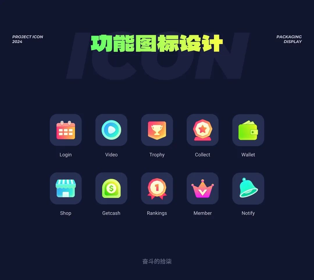 图标设计教程|5步搞定超热门的UI图标设计