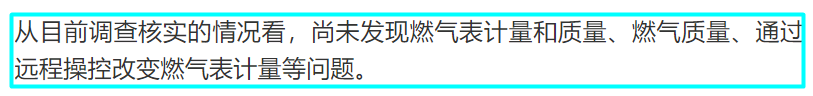 20天欠费17290元!重庆四川燃气“跑得快”,网友:减速啦!智能表手抄?火颜色变了