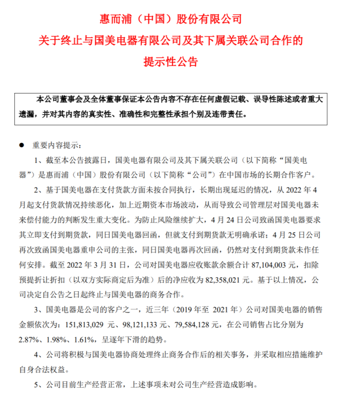 即时零售救不了国美,更不是黄光裕的救命稻草