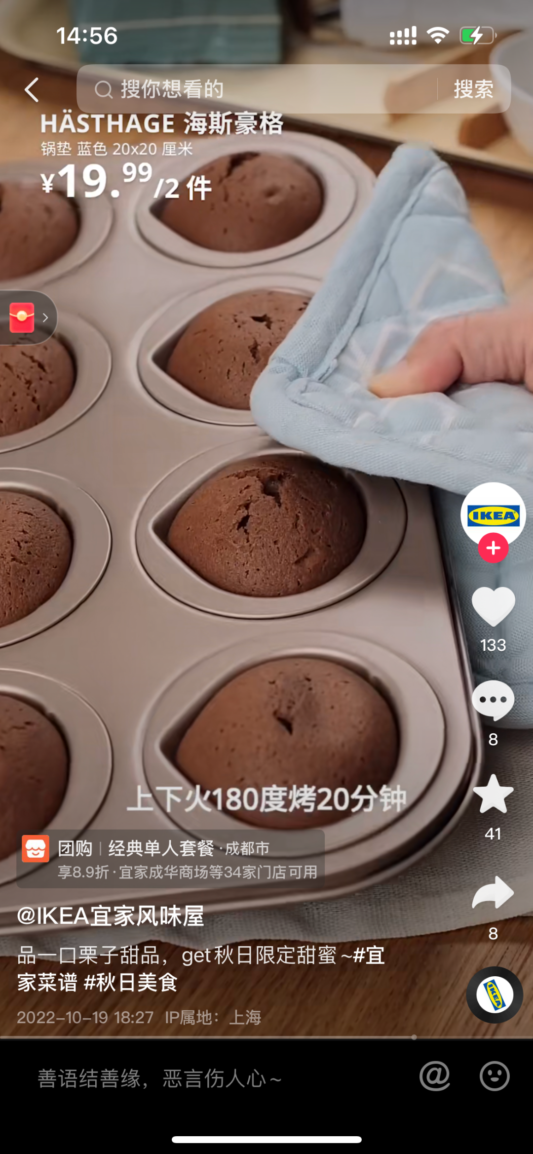 宜家直播卖美食,这背后有何深意?
