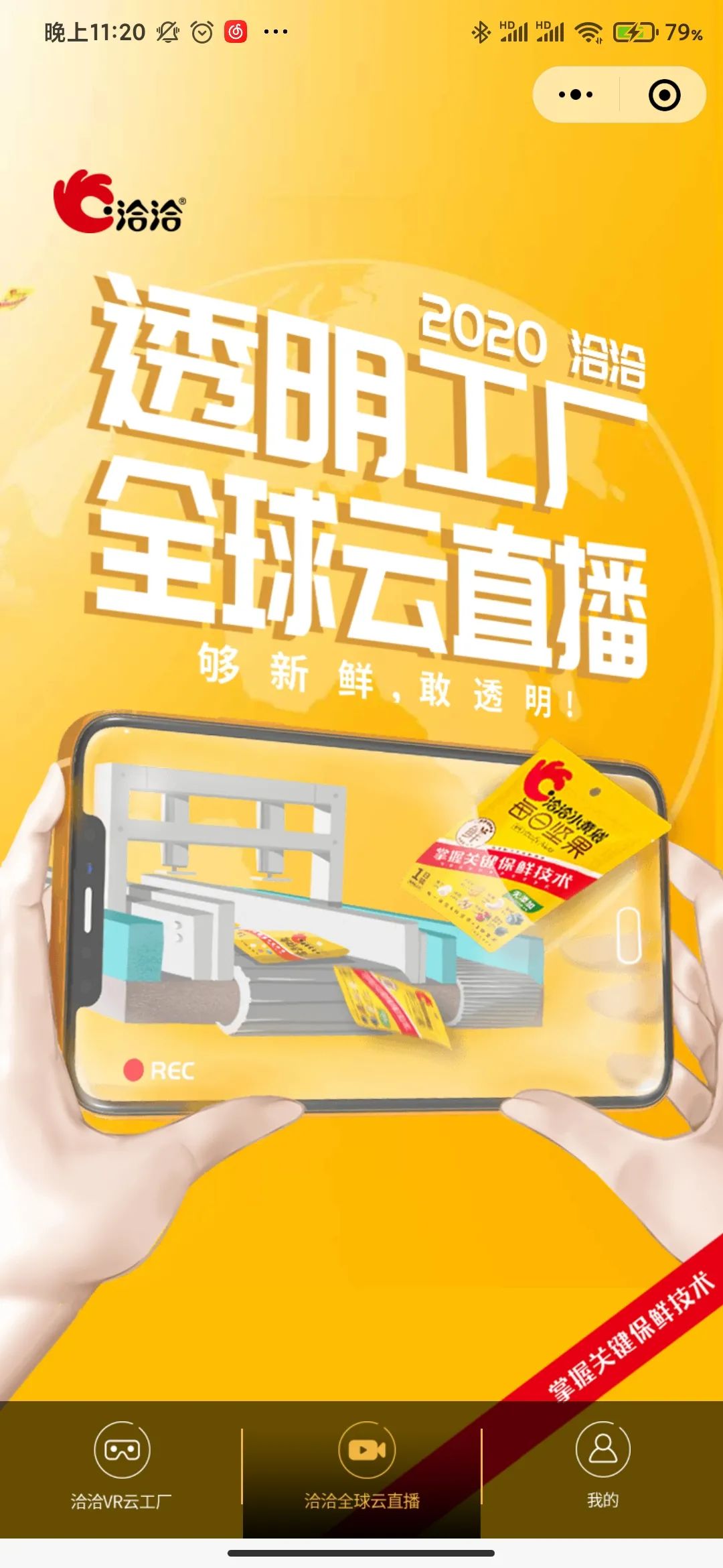 【洽洽食品】3000字拆解可复制的私域流量玩法 【洽洽食品】3000字拆解可复制的私域流量玩法