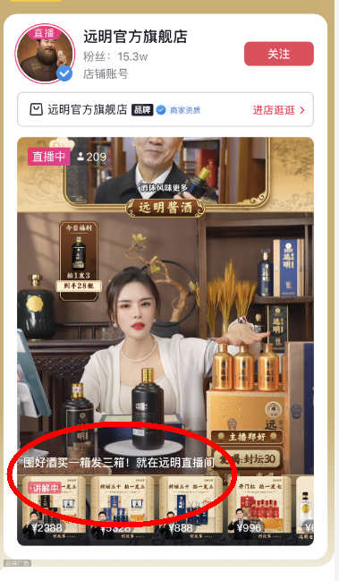 从无名之辈到抖音第3:“远明酱酒”如何完成品牌的快速打造?