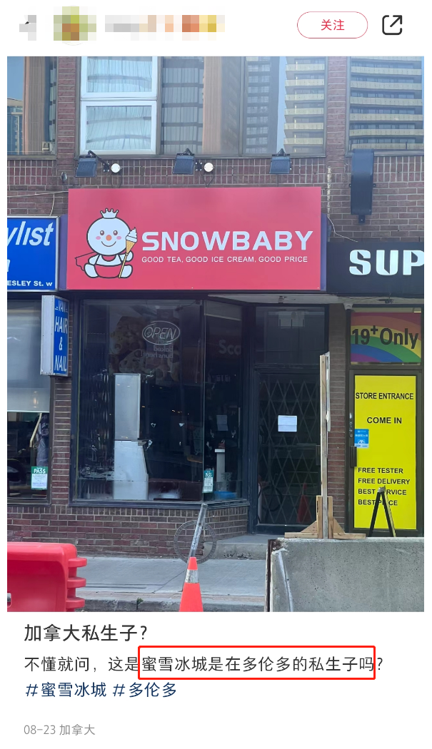 蜜雪冰城“私生子”曝光!网友:雪王塌房了