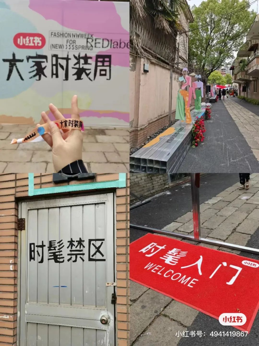 弄堂里办起时装周,小红书太“不正经”了
