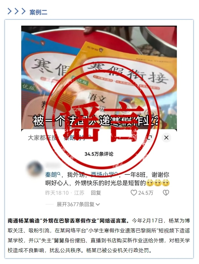 2024“清朗”行动,都整治了谁?(上)