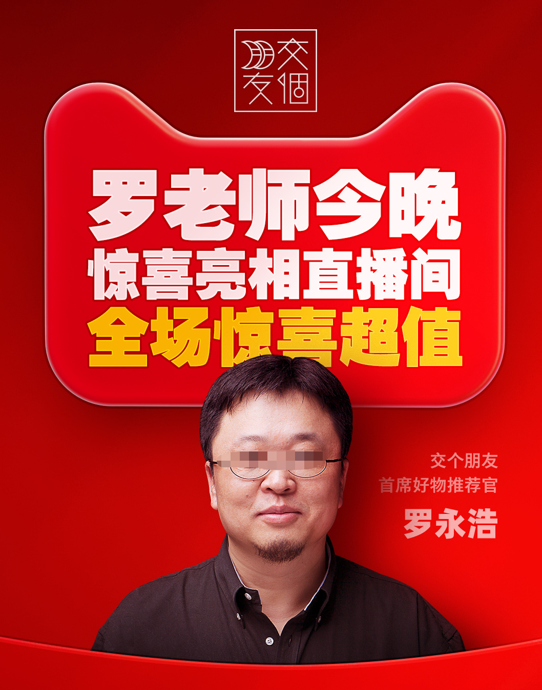 罗永浩直播卖卫星,真要上天了