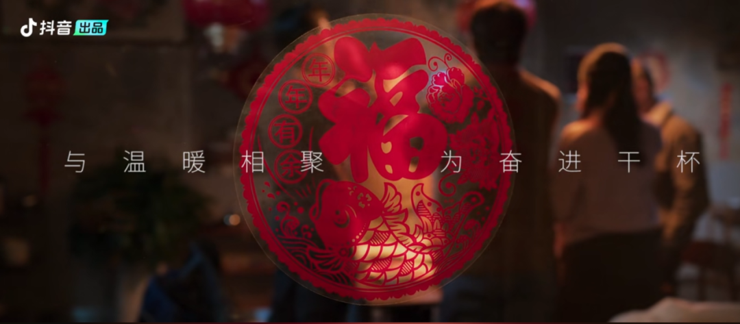 春节营销卷麻了?看抖音x中国劲酒如何打开出圈新通路