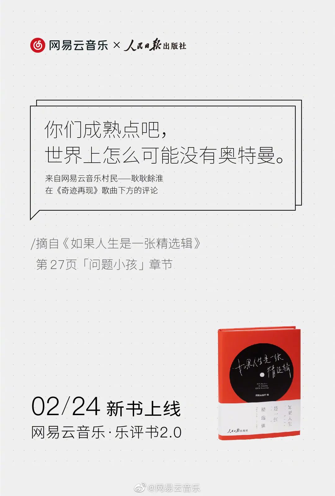 网易云音乐又出乐评书,每一句都是人生故事!