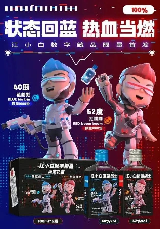 失去年轻人,江小白想靠元宇宙扳回一局
