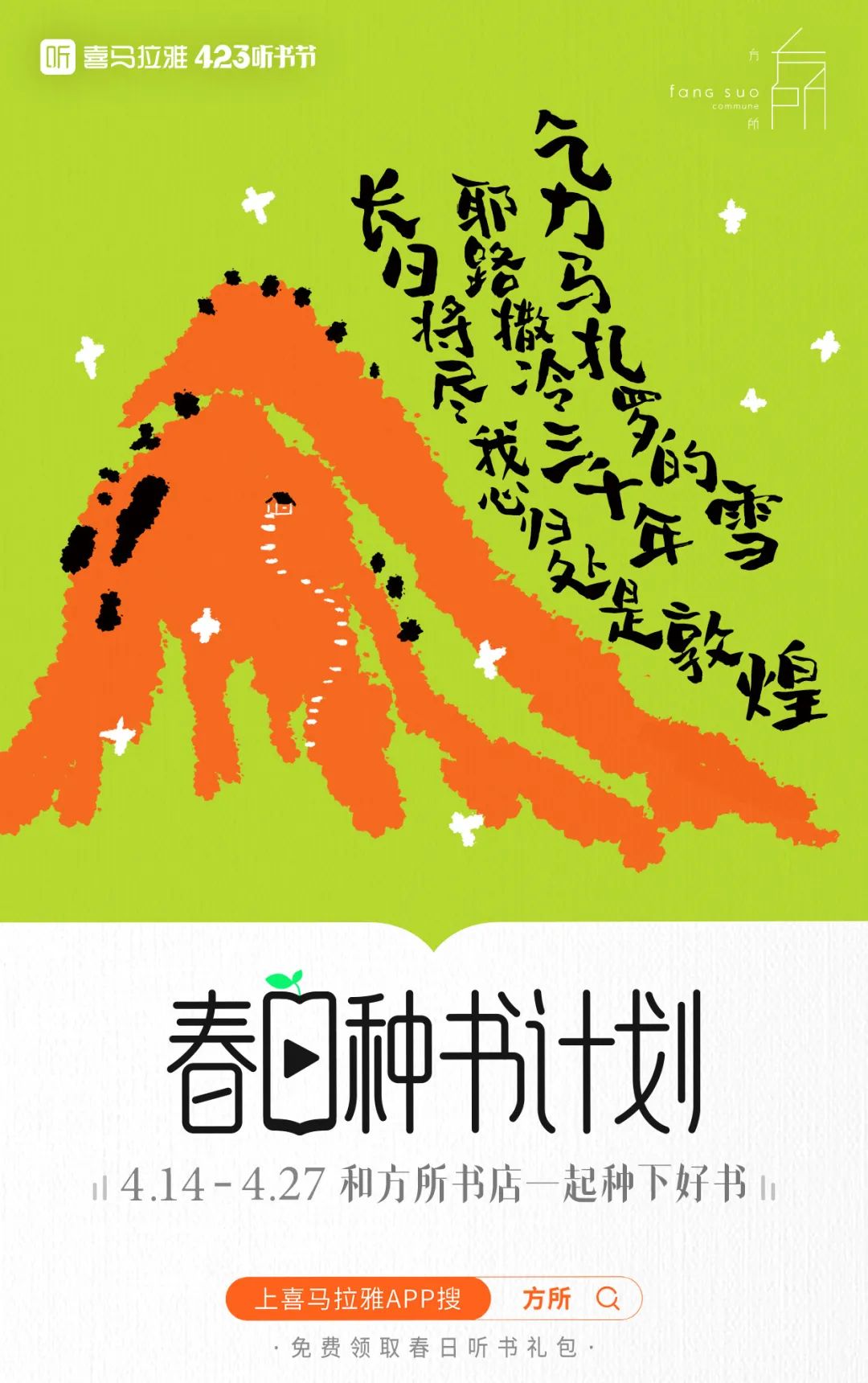 世界读书日,看喜马拉雅如何反爹味营销
