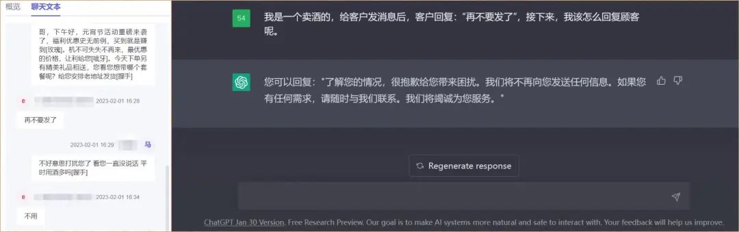 私域都在想着用好ChatGPT