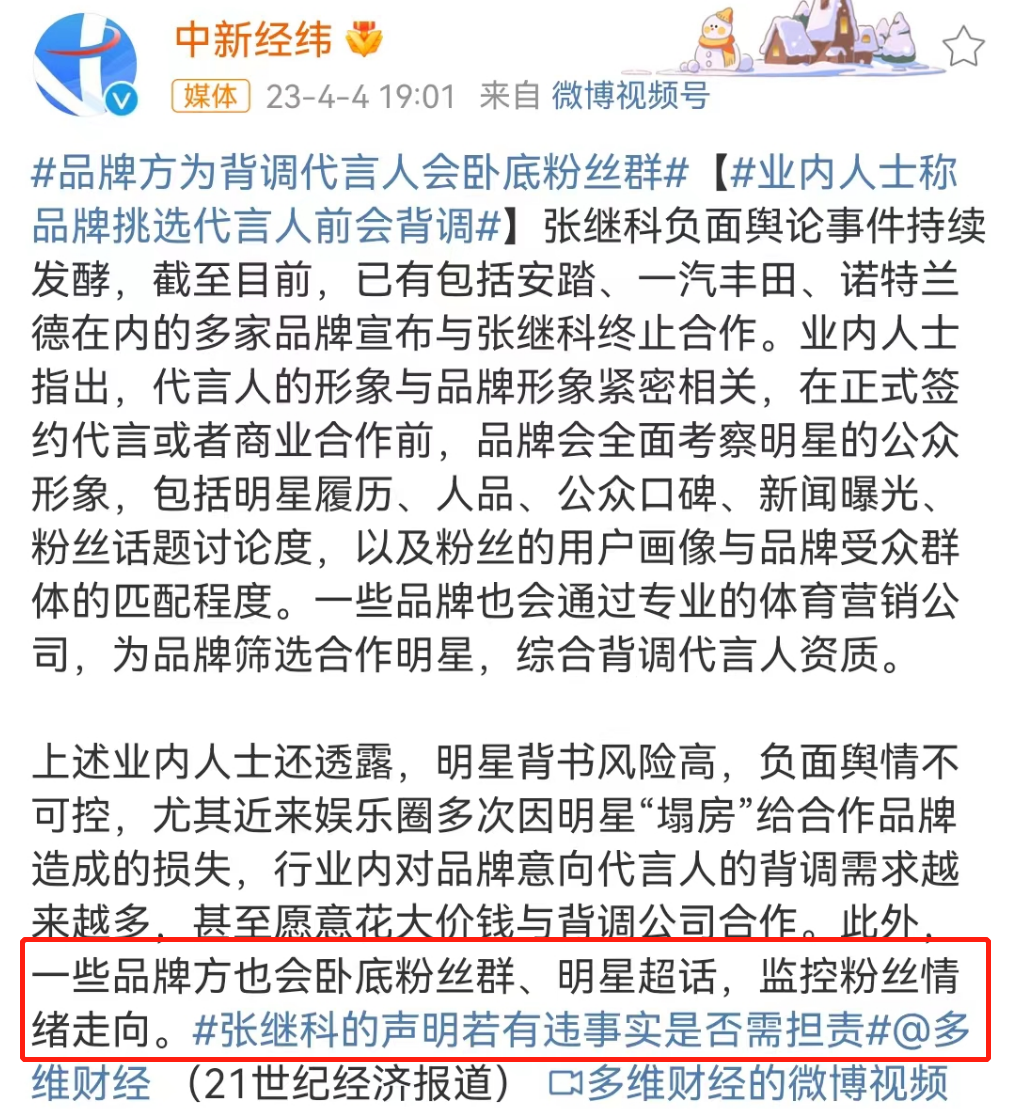 张继科事件后,明星代言变天了!!!