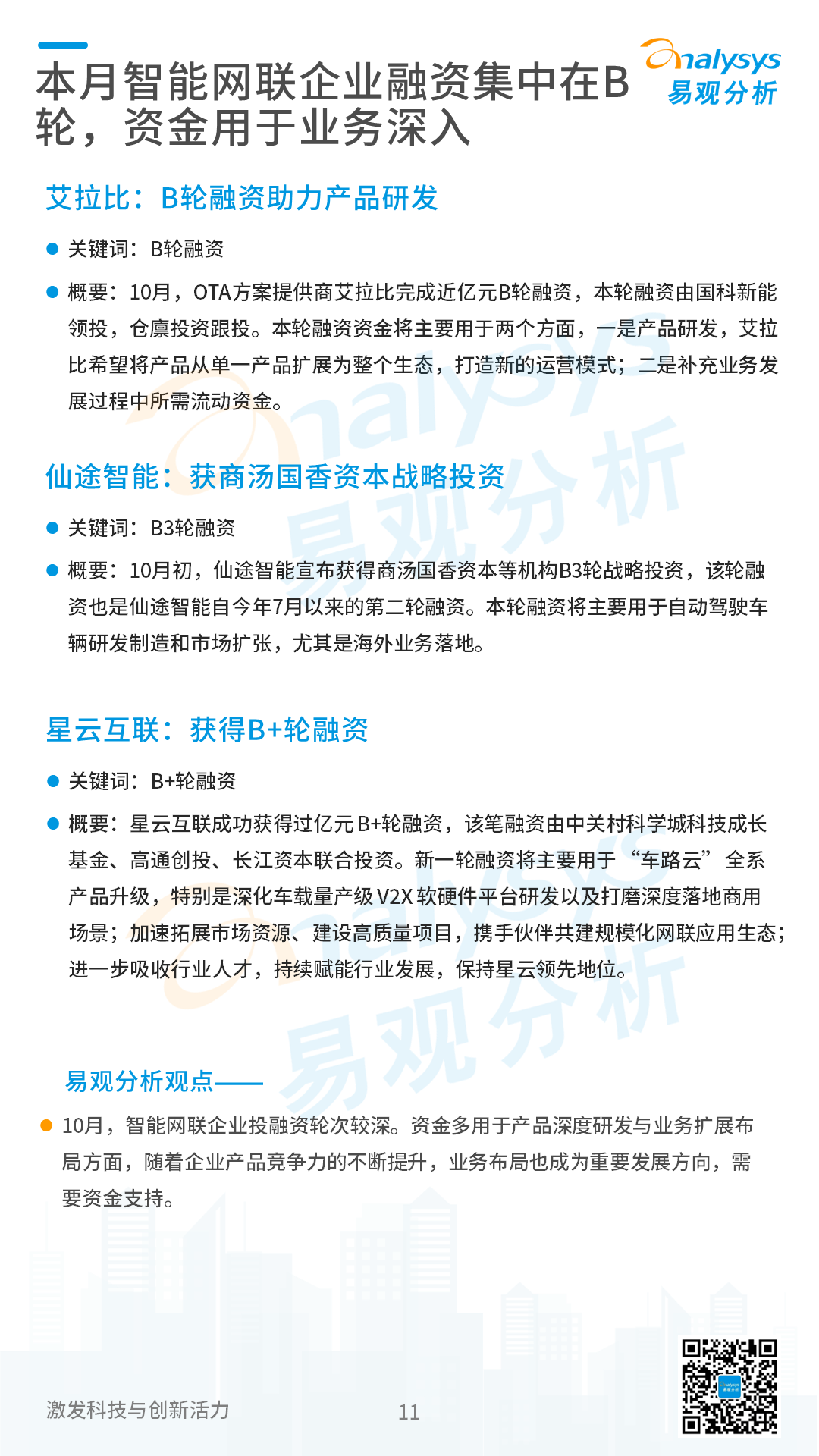 2022年11月中国汽车智能网联月度观察