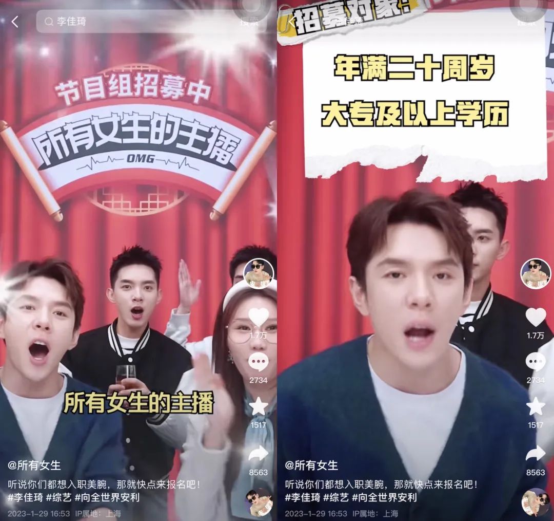 再造新综艺，李佳琦要做主播版&ldquo;offer&rdquo;？