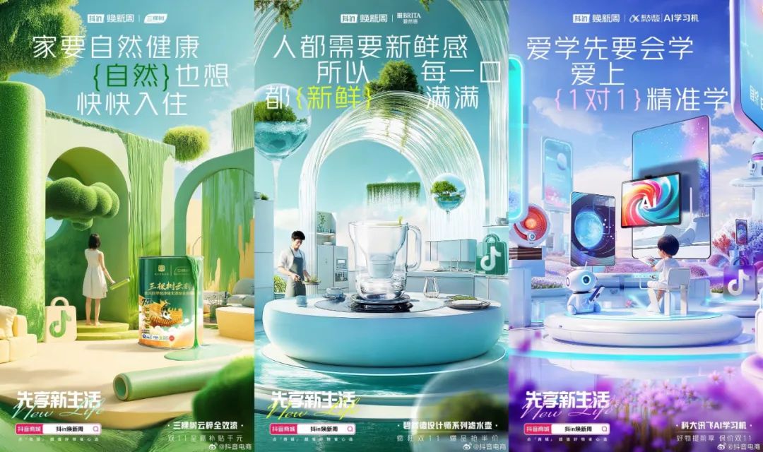 新生活，不将&ldquo;旧&rdquo;，「抖in焕新周」引领耐消品类焕新营销
