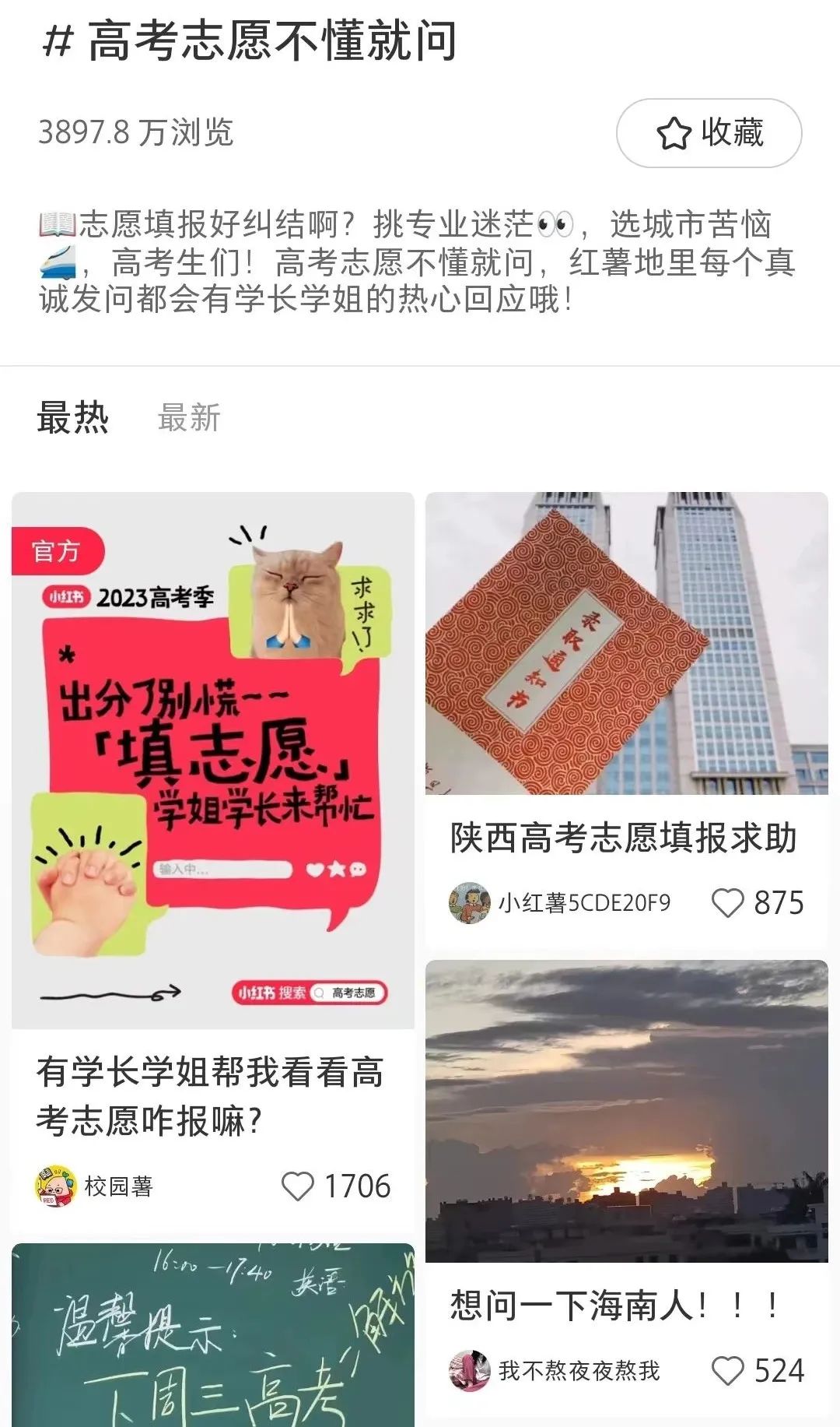 志愿怎么报?小红书送出一份“高考志愿锦囊”
