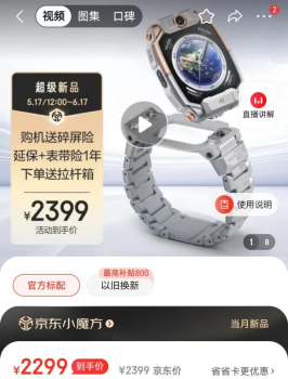 2299元的小天才绑架了谁?