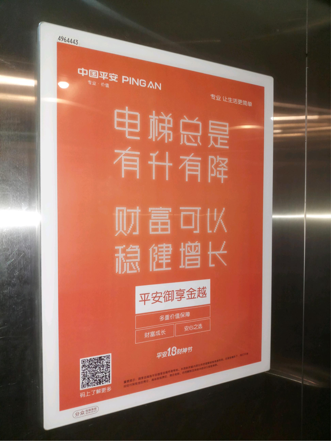 平安文案出街,平平无奇户外广告小天才?