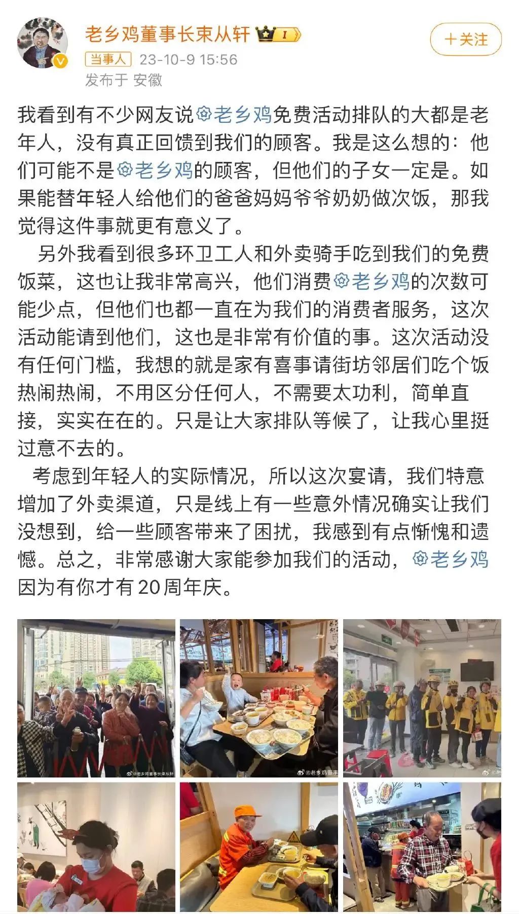 &ldquo;掀桌&rdquo;的老乡鸡，用真诚换取信任