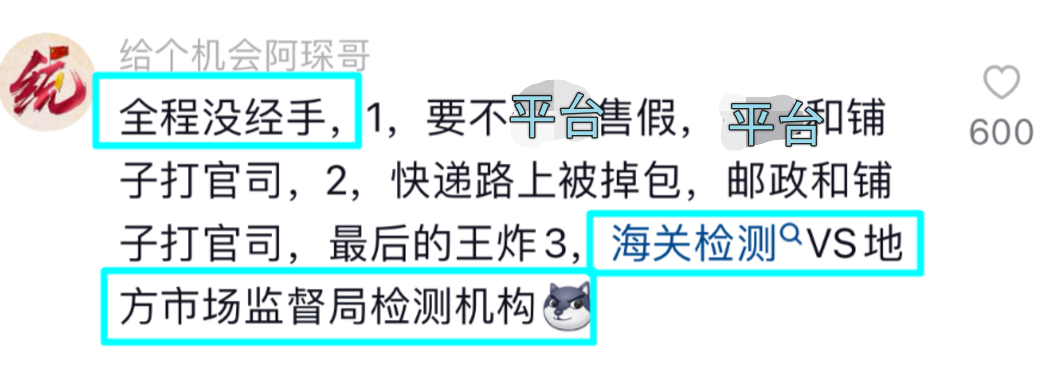 打假博主晒“海关检测”,质疑良品铺子调查结论,穿防弹背心,若错“我们进去”