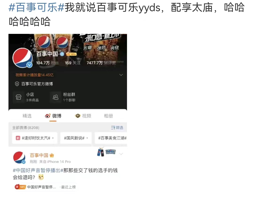 百事可乐切错号，被网友夸上热搜