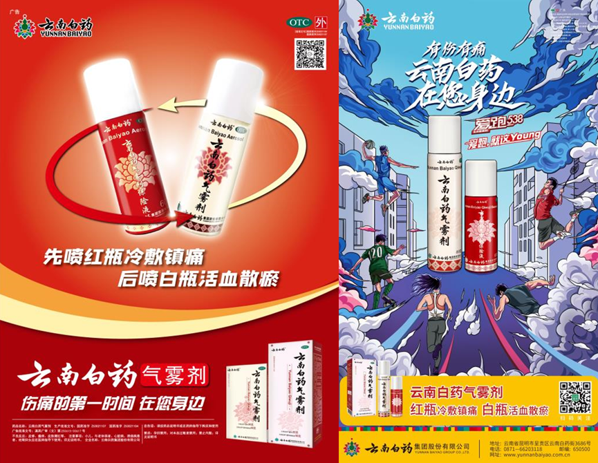 探索社区多元品牌建设,云南白药全面守护国民生命与健康!