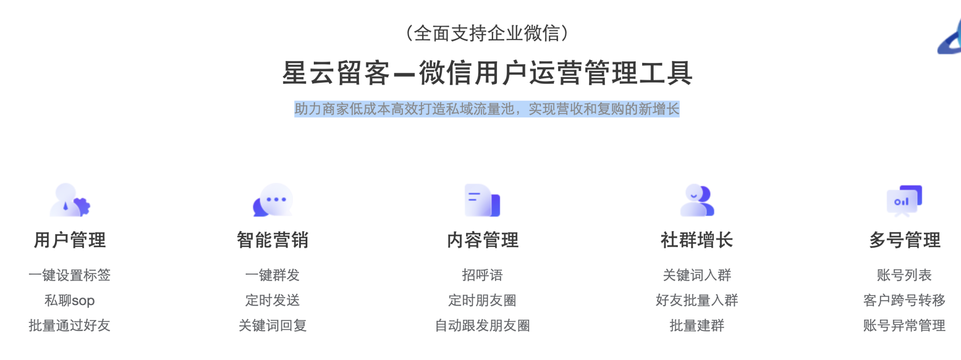 运营高手不会告诉你的宝藏工具-私域运营篇