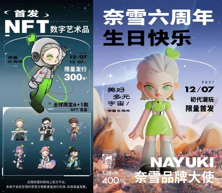 专访蓝色光标:「IP」是品牌数字藏品营销重要的傍身之物