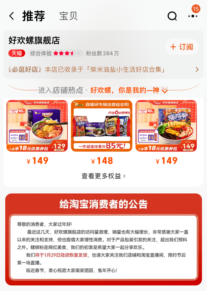 在淘宝“官宣”能火上热搜?“麻六记”们玩得也太野了...