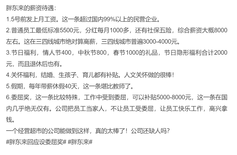 胖东来特立独行的支点是什么?