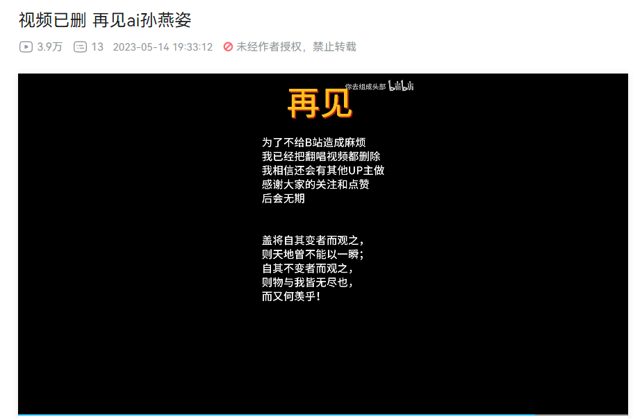 “AI孙燕姿”B站爆火,开启了“潘多拉魔盒”