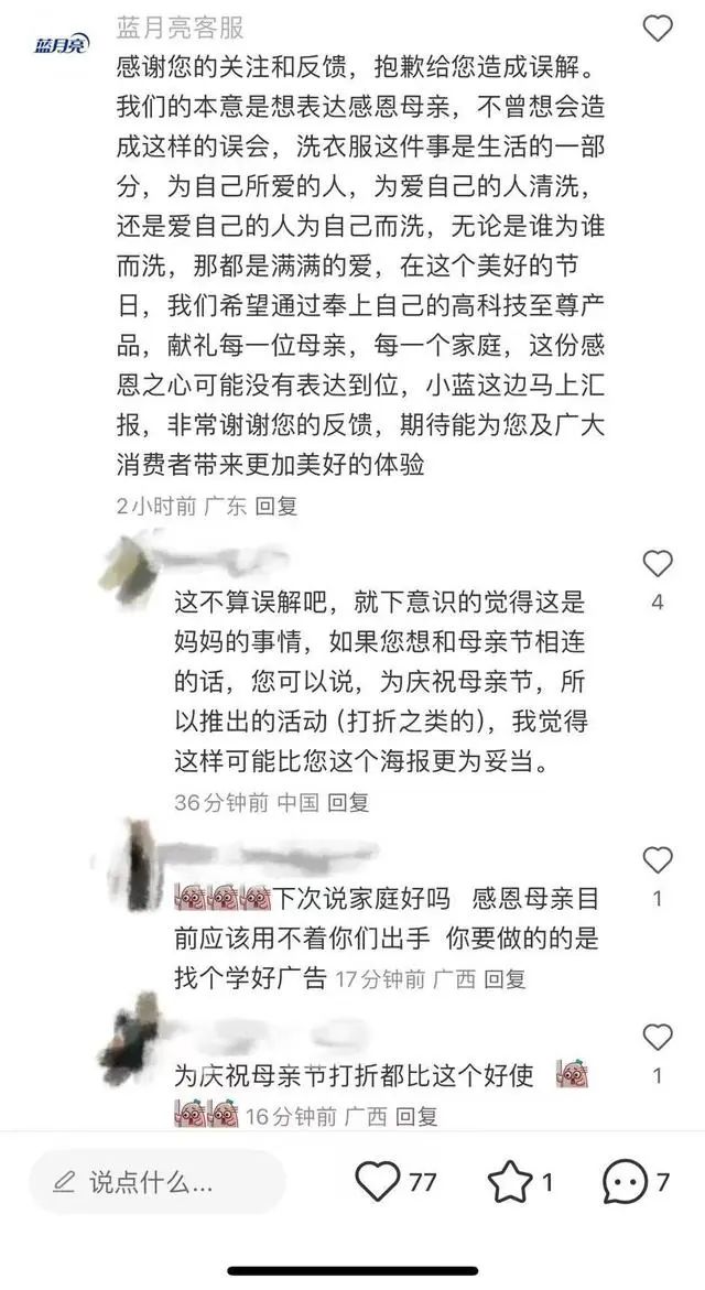 母亲节翻车×3,“男月亮”听劝+宠粉为何失效?