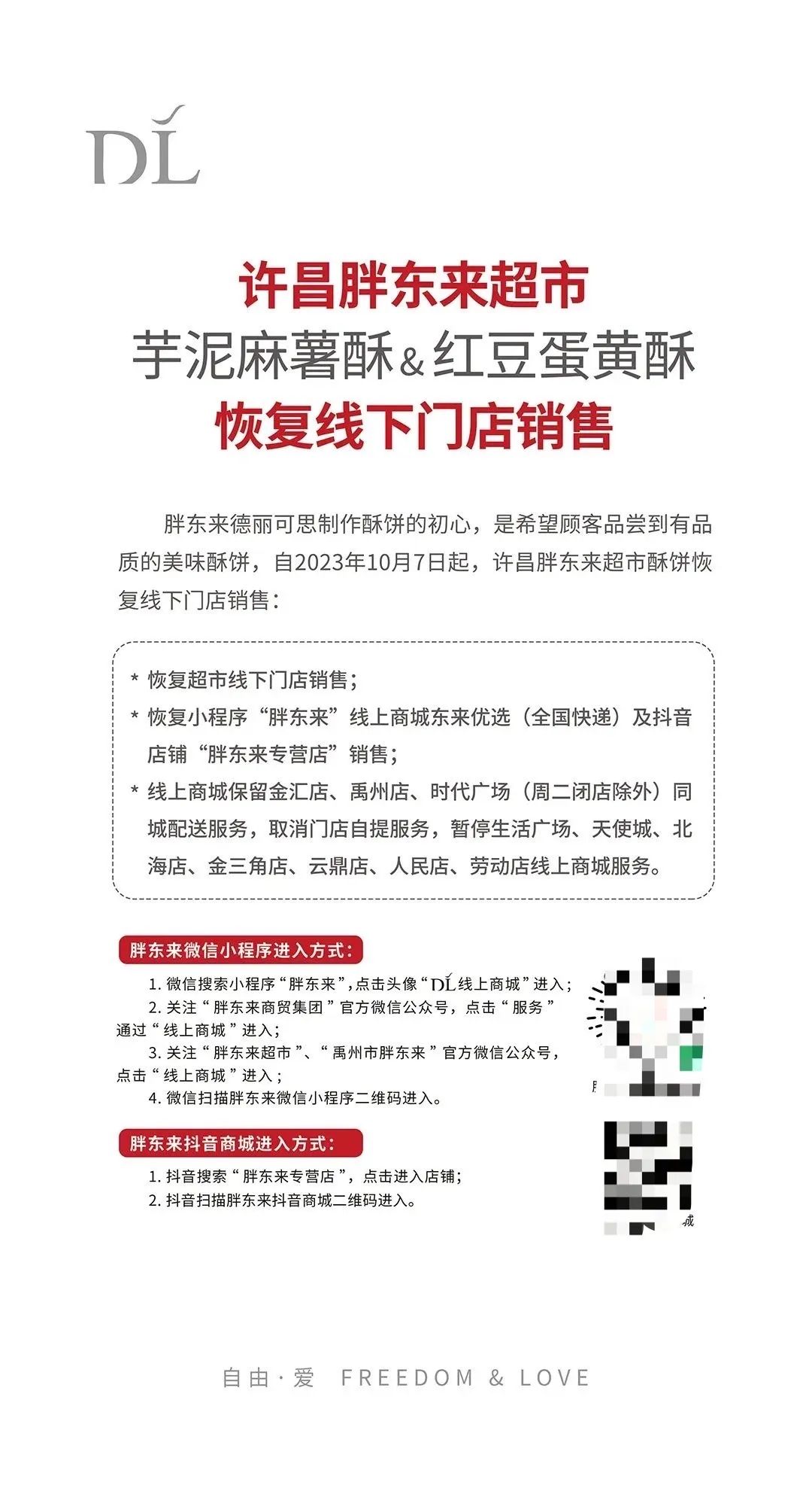 胖东来特立独行的支点是什么?