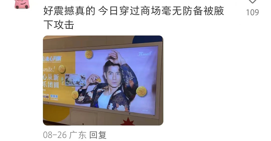 模仿椰树?美心月饼海报被嘲出圈