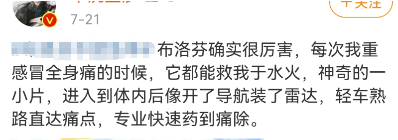 布洛芬被抢疯,黑话文案发疯!