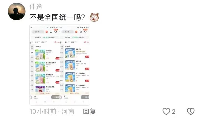 蜜雪冰城的河南限定,网友:这就是嫡子和庶子的区别吗?