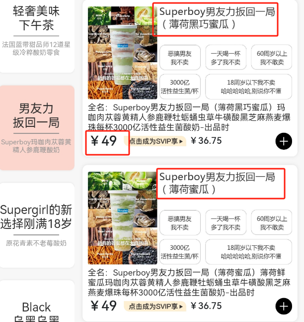 49元一杯的&ldquo;壮阳酸奶&rdquo;被嘲，4亿中产不淡定了