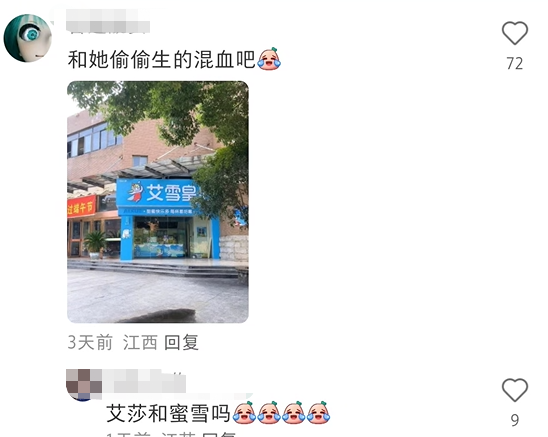 蜜雪冰城“私生子”曝光!网友:雪王塌房了