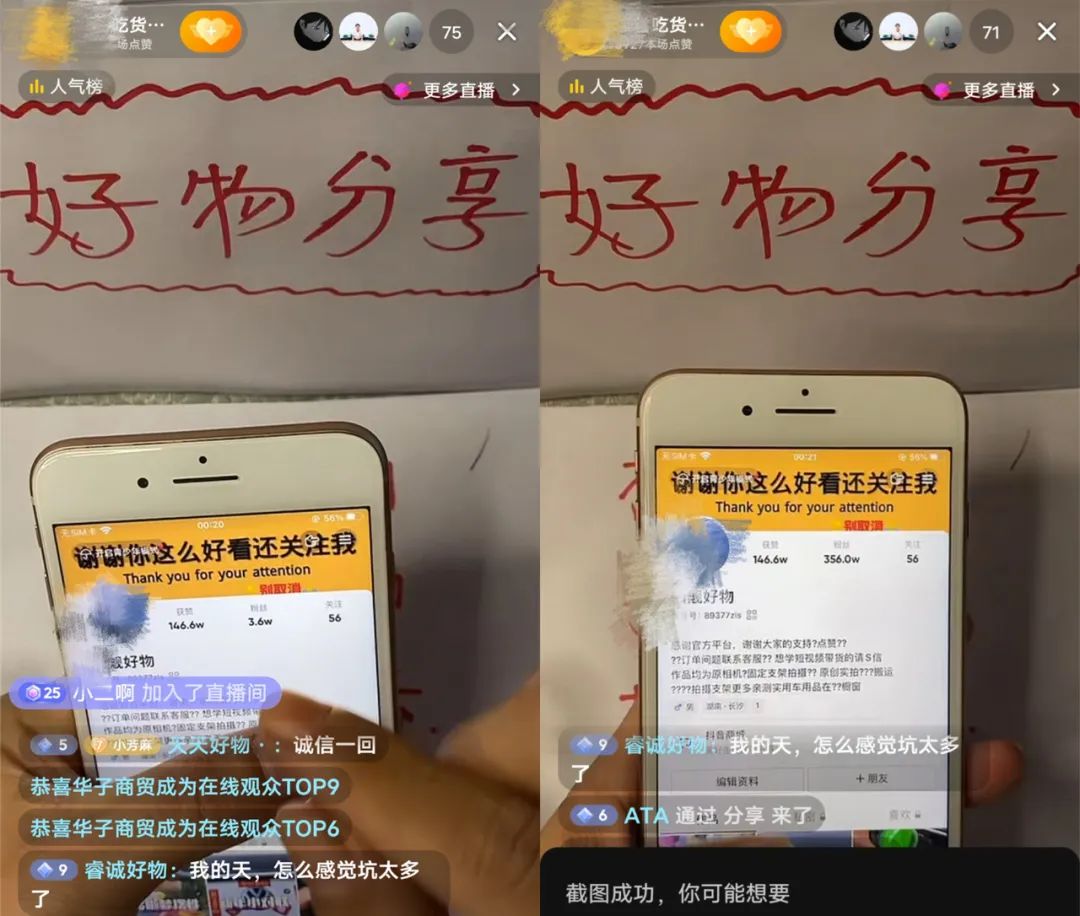 好物带货风靡抖音!号称0粉丝月入10万,竟是割韭菜?