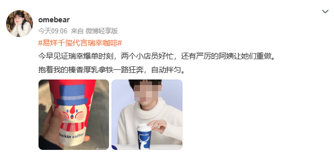 何止雪王心凉!瑞幸这次逼到饭圈女孩“从良”!