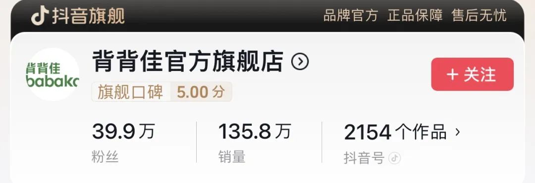 90天卖出1个亿,“童年噩梦”背背佳杀回来了