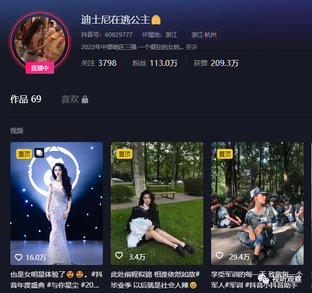 主播迪士尼在逃公主爆火背后:你所看到的惊艳 都曾被平庸历练