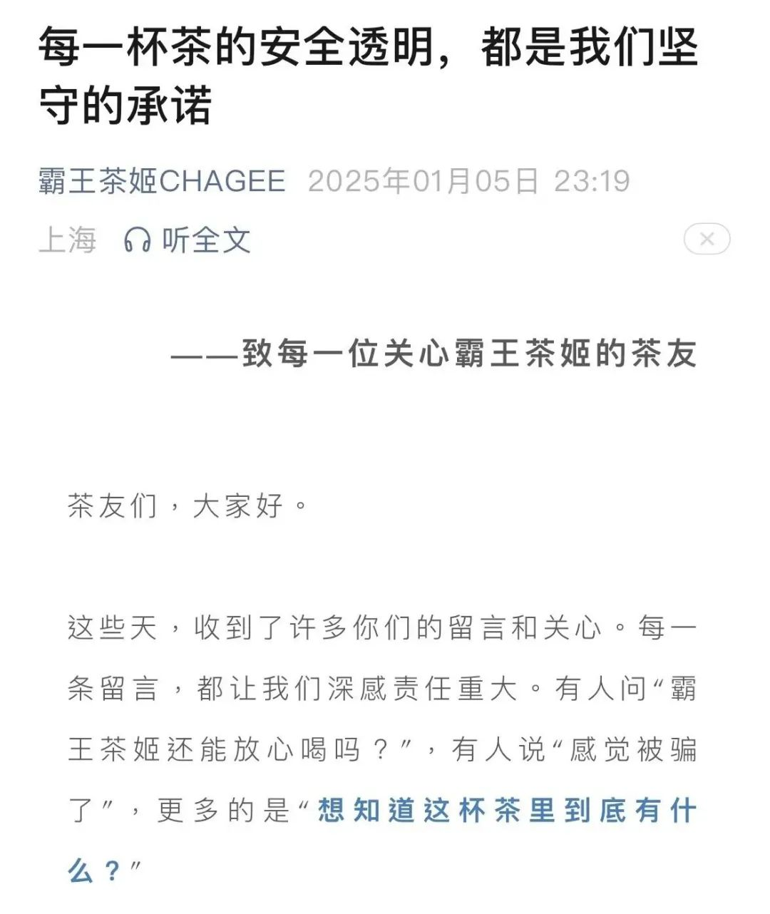&ldquo;冰勃朗&rdquo;争议下，霸王茶姬遭遇信任危机