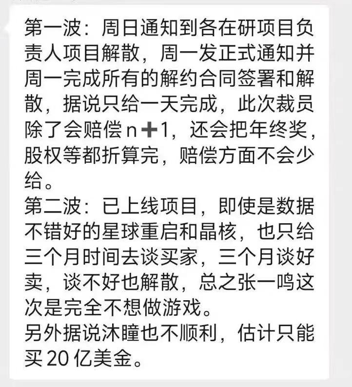 朝夕光年传闻落地,字节游戏业务大撤退