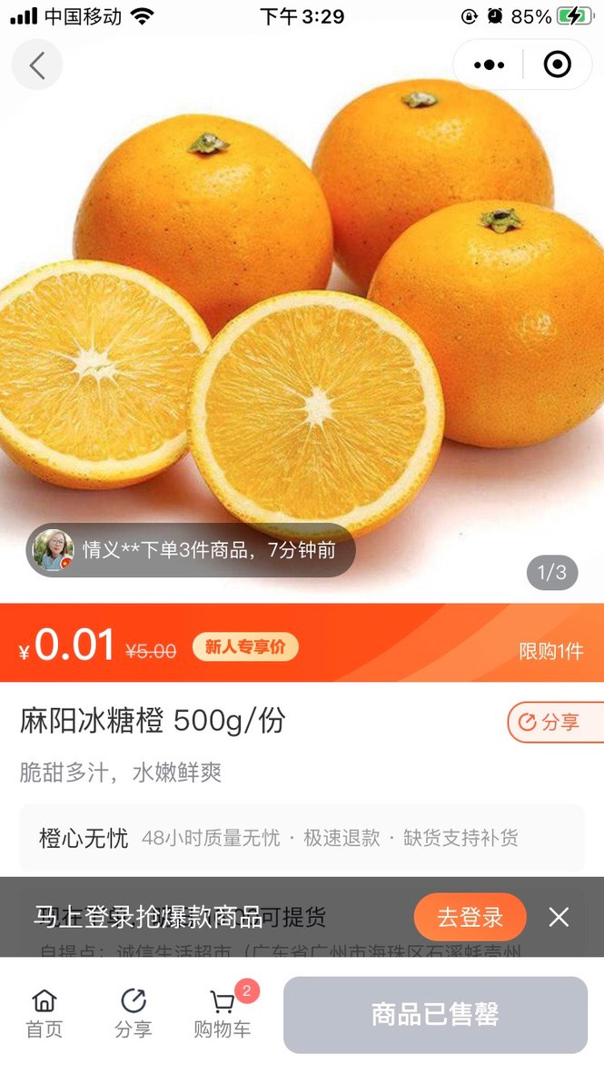 拼多多买菜被套路之后，体验了兴盛、美团、滴滴等社区团购平台，我总结了2 个购买原则