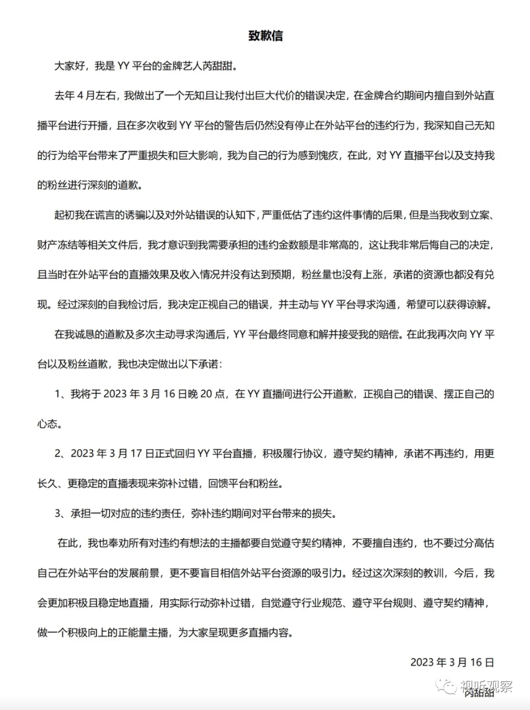 涕泪道歉重返YY,从芮甜甜回归,看主播遵守契约的重要性!