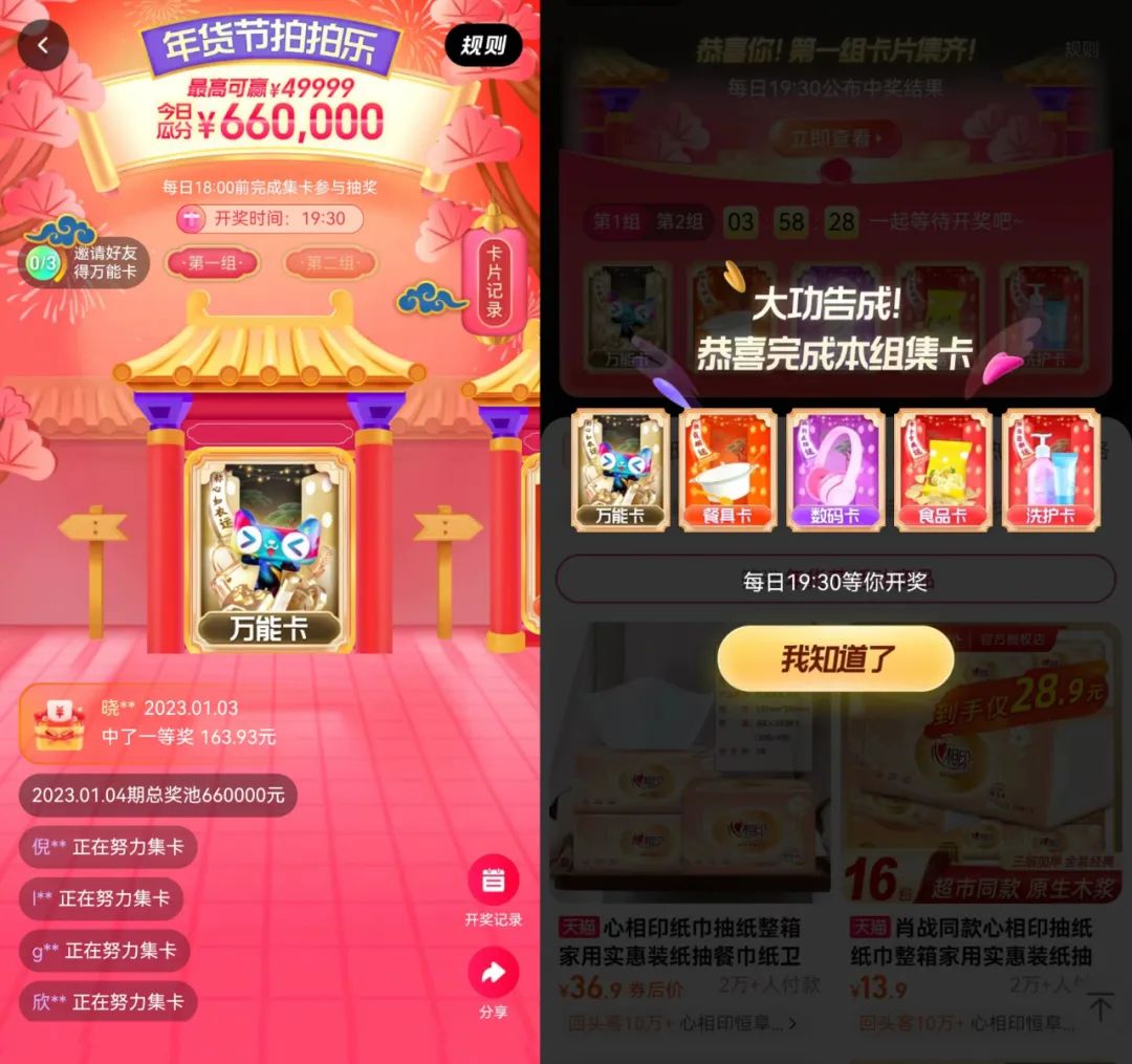 今年年货节,怎么全网都在“拍拍乐”?