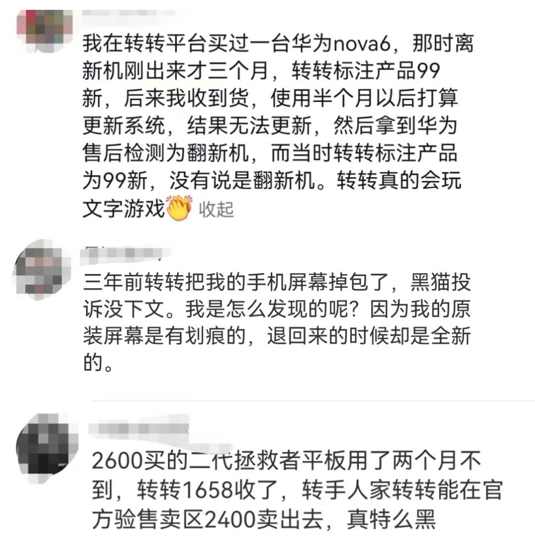 转转“赚”回用户